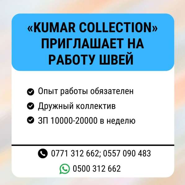 «Kumar Collection» приглашает на постоянную работу швей в фото 4