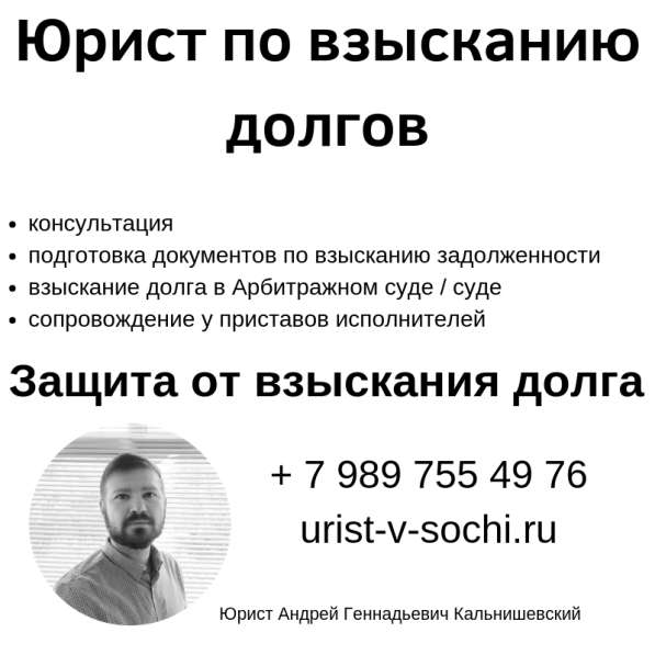 Юрист по взысканию долгов