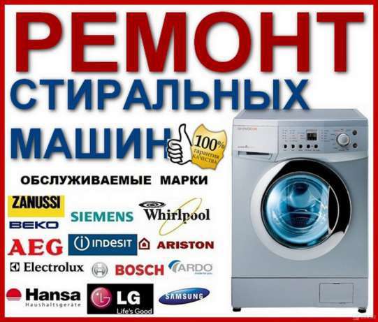 Ремонт стиральных машин на дому в Кирове фото 4