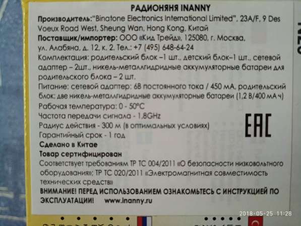 Совершенно новая радионяня Inanny