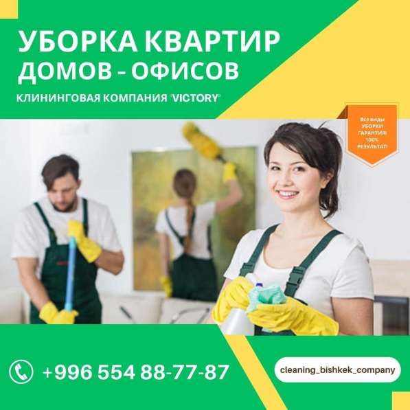 Уборка квартир, домов, офисов! Клининг Бишкек в фото 3