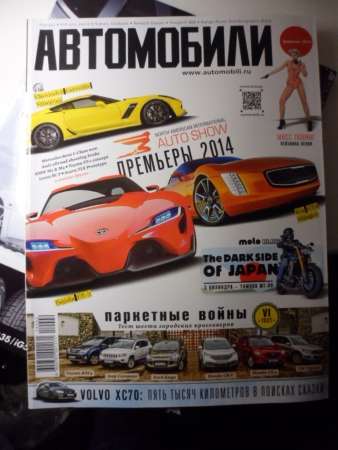 Журналы автомобили мира 2013 в состоянии новых - 2 шт! в Самаре фото 4
