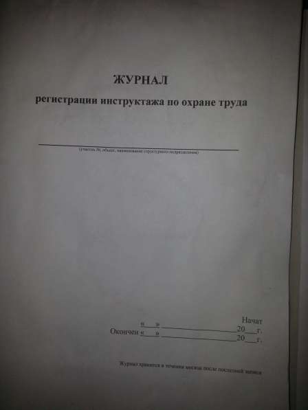 Подготовлю пакет документов по охране труда на предприятии в Севастополе фото 7