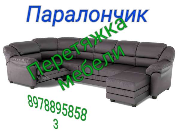 Перетяжка мягкой мебели