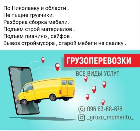 Грузоперевозки в 