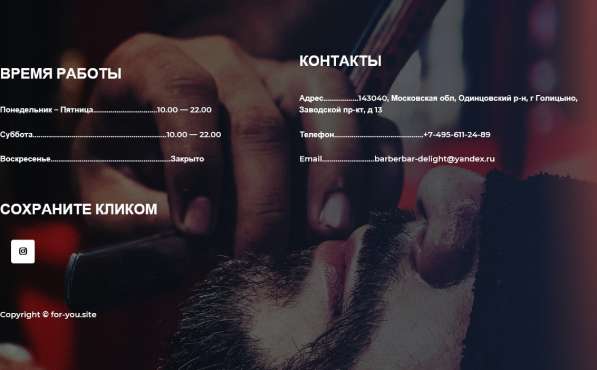 Готовый сайт BarberShop с интернет-магазином в Москве