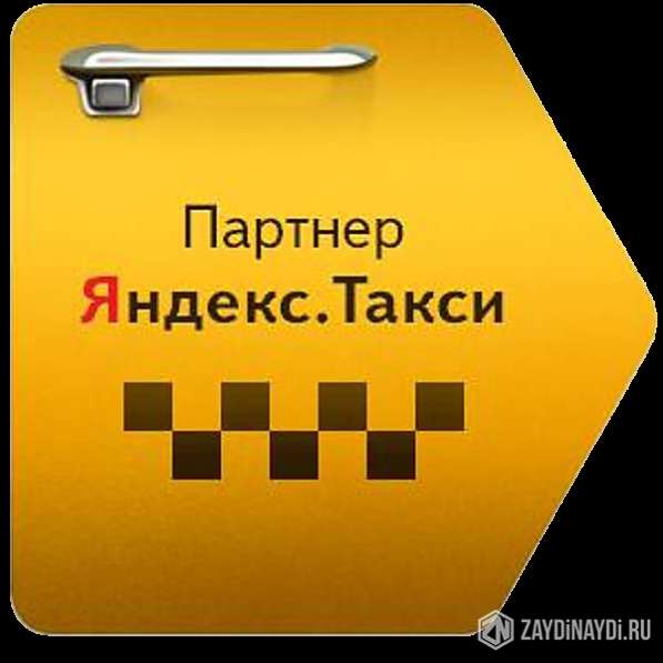 Бесплатное подключение к программе Яндекс Такси в Калуге фото 3