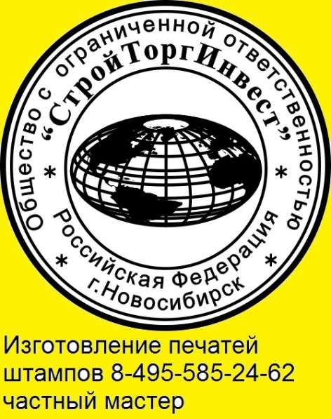 Изготовить печать или штамп у частного мастера