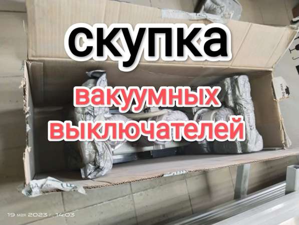 Вакумный выключатель