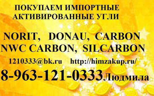 Катионит и сульфоуголь активный оксид алюминия АОА в Казани фото 3