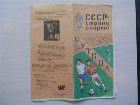 СССР-страна футбола (карта-справочник),1981г, Тбилиси