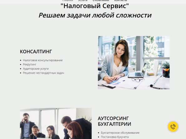 Продаю сайт бухгалтерской фирмы в Новосибирске фото 24