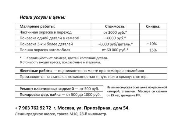 Кузовной ремонт и покраска автомобиля в Москве