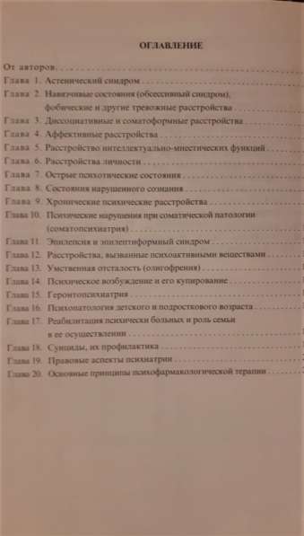 Учебник Психиатрия для семейных врачей Алматы 2000г в фото 5