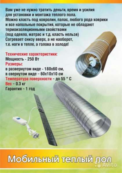 Мобильный теплый пол в Екатеринбурге фото 3