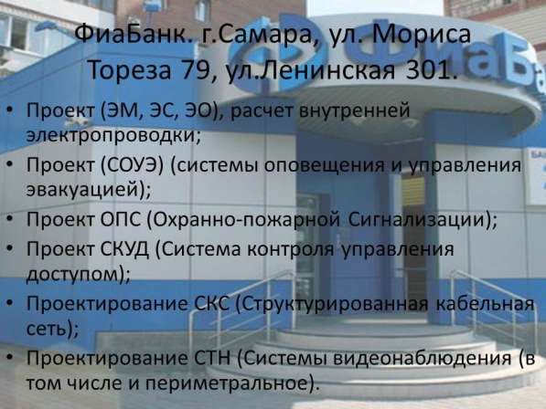 Проектирование Электрики и Слаботочных систем в Самаре фото 9