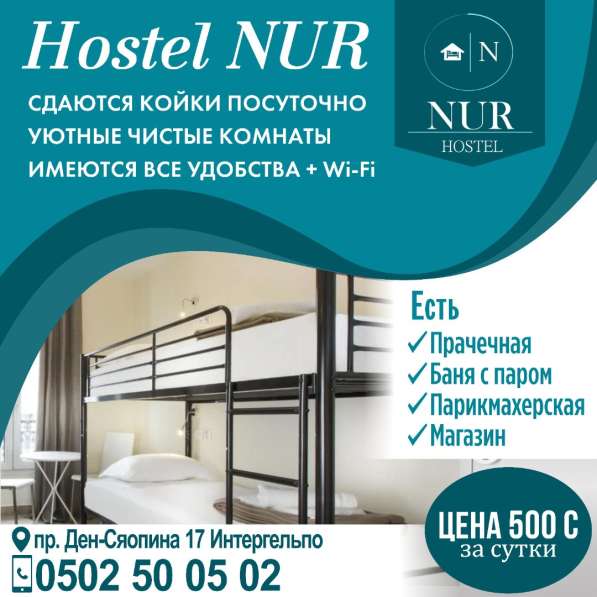Хостел "Нур" в фото 6