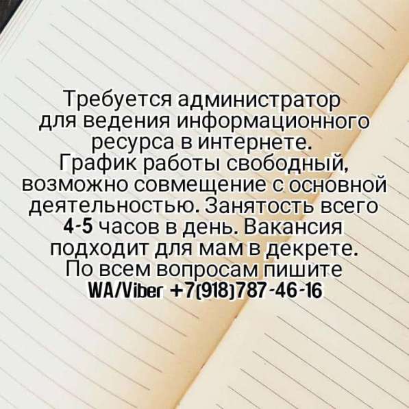Требуется сотрудник