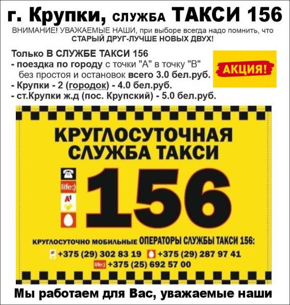 Такси 7756 и Такси 156 в фото 8