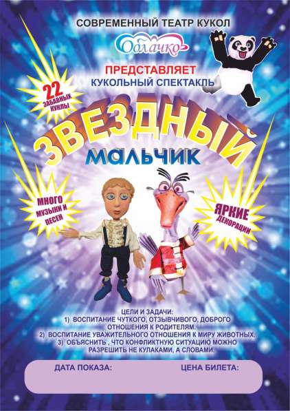 Детский театр кукол в Новосибирске