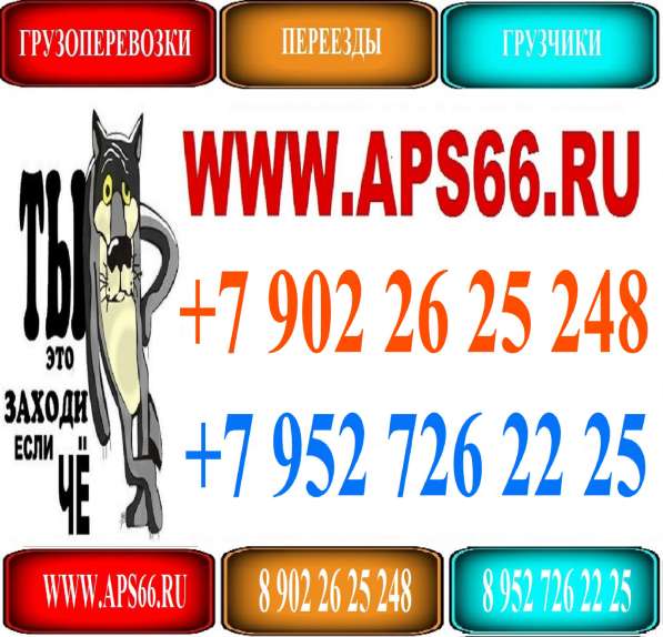 ГРУЗОПЕРЕВОЗКИ, ГРУЗЧИКИ, РАЗНОРАБОЧИЕ, ПЕРЕЕЗДЫ!! в Екатеринбурге фото 5