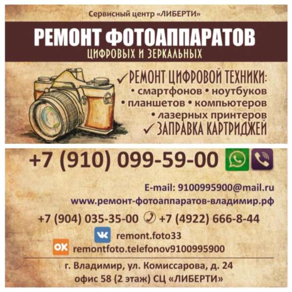 Ремонт фотоаппаратов и цифровой техники в Владимире