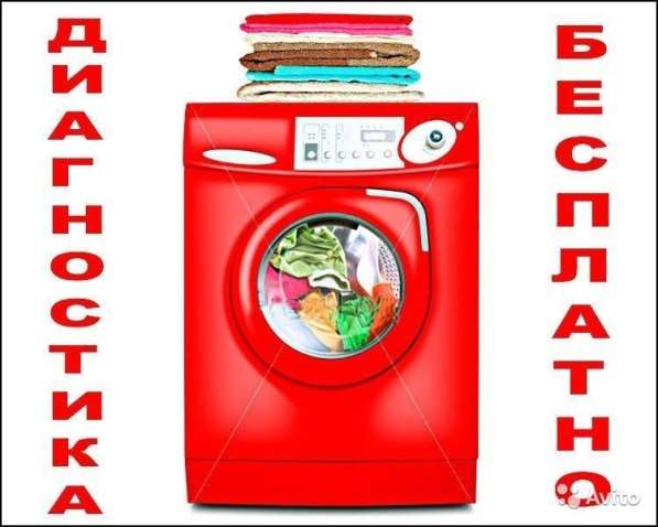 Ремонт Стиральных Машин в Энгельсе