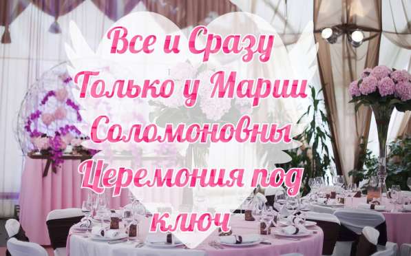 Любимая семейная тамада Мария в фото 6