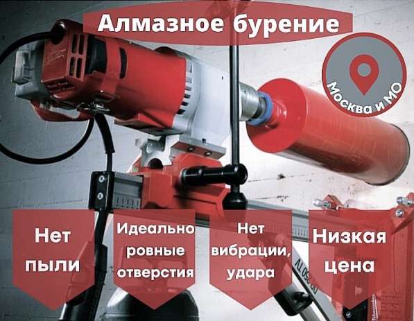 Алмазное бурение сверление отверстий в Ногинске фото 4