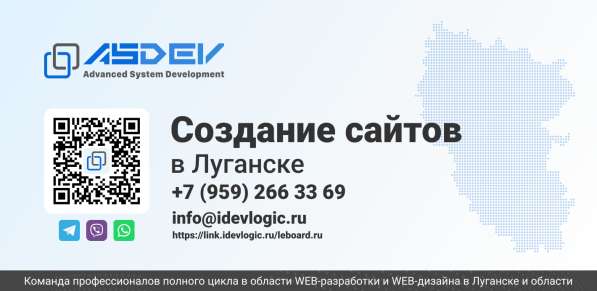Веб-студия ASDEV в Луганске. Разработка и создание сайтов