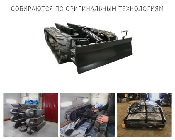 Гусеничные шасси TRACK в Санкт-Петербурге фото 10