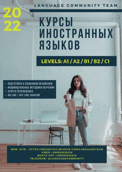 Курсы иностранных языков / услуги переводчика