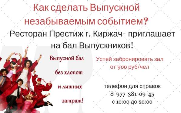 Выпускной без хлопот и лишних затрат в Киржаче фото 11