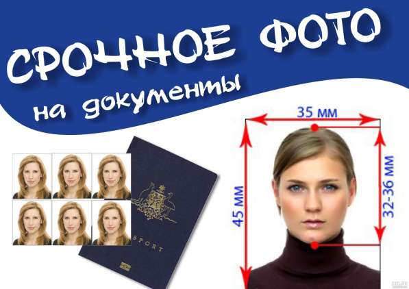 Фото на документы онлайн