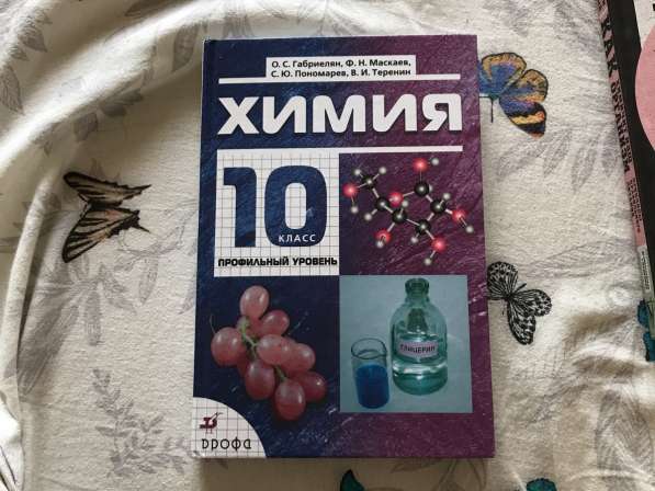 Учебник по химии 10 класс