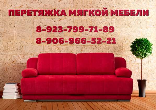Перетяжка и ремонт мягкой мебели в Барнауле фото 11