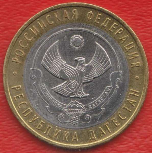 10 рублей 2013 г. СПМД Дагестан