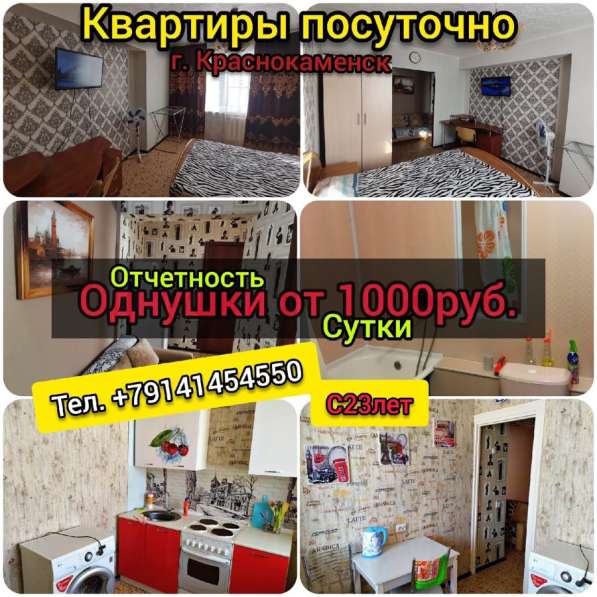 Сдаются 1-к. и 2-ком кв. посуточно в Краснокаменске фото 8