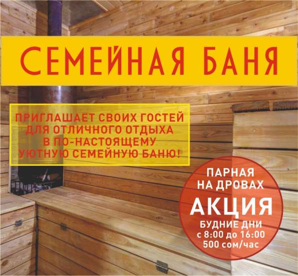 «Семейная Баня»? в фото 5