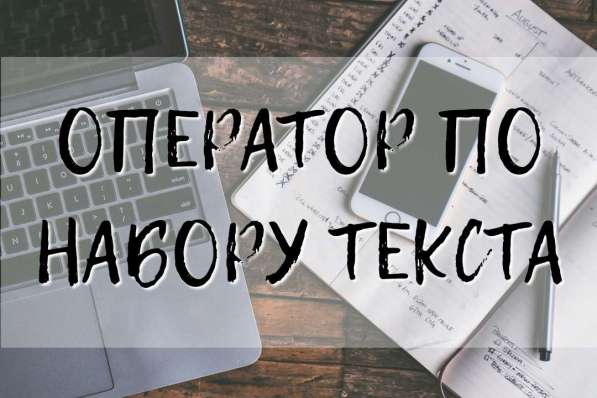 Наборщик текста