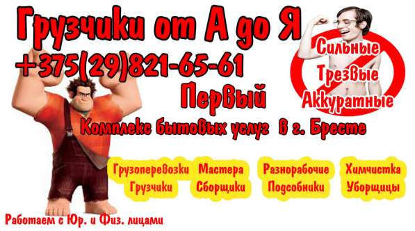 Грузчики от А до Я Грузоперевозки