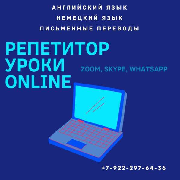 Репетитор по английскому