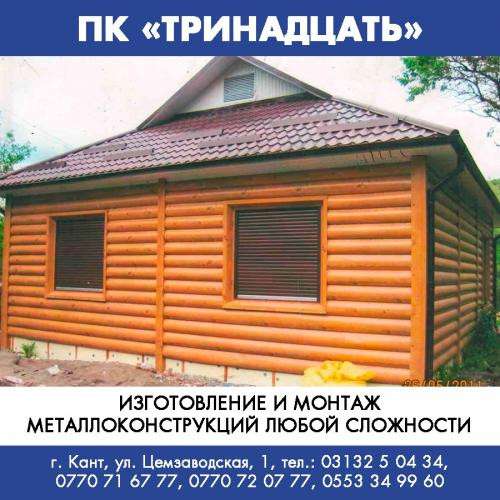 Изготовление металлоконструкций, профнастила, металлоцерепиц