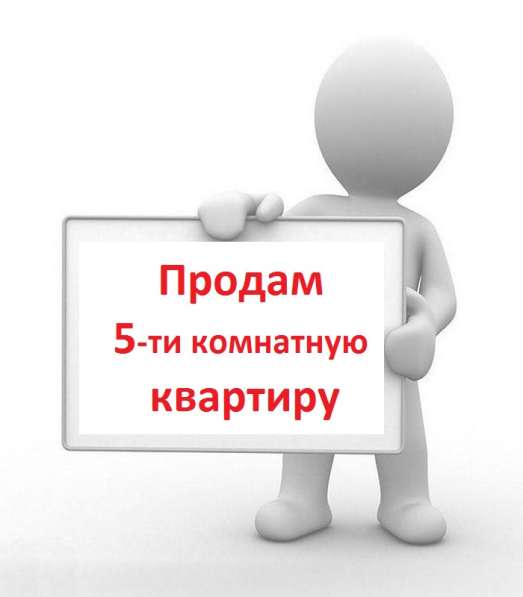 Продам 5-ти комнатную квартиру в фото 3