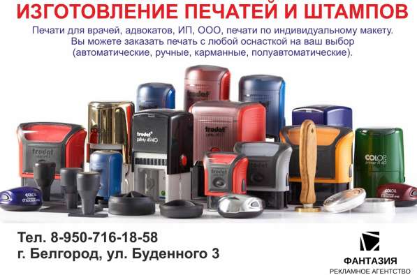 Печати, штампы, наклейки, дипломы в Белгороде фото 14