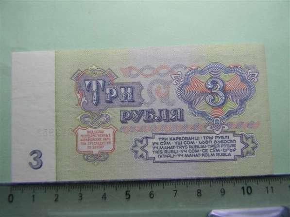 3 рубля, 1961г, СССР, UNC, Эо, тип I, бумага 2 типа в фото 4