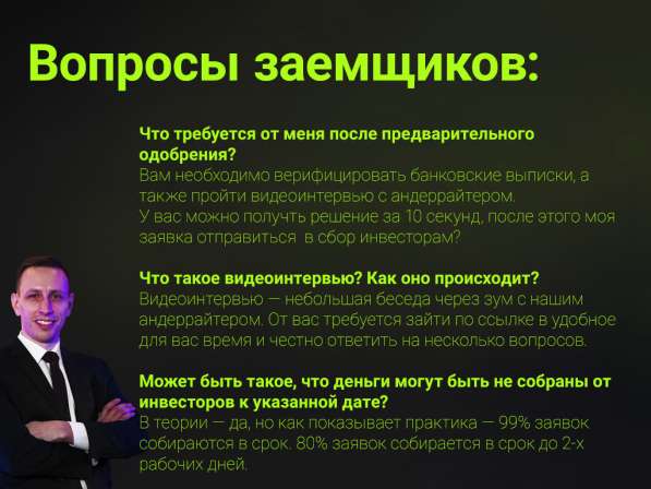 Консультация по привлечению инвестора в бизнес в Краснодаре фото 4