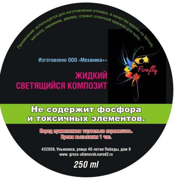 Срочная распродажа светящихся красок в Ульяновске фото 9