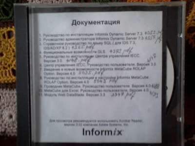 Программное обеспечение СУБД Informix в Москве