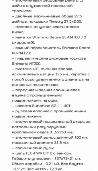 Велосипед Timetry TT259 в Москве